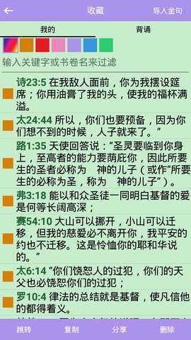 精读圣经软件第2张截图