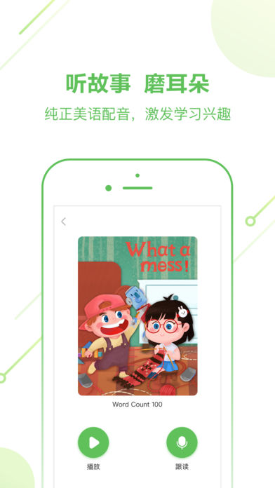 斑马英语APP最新版图2