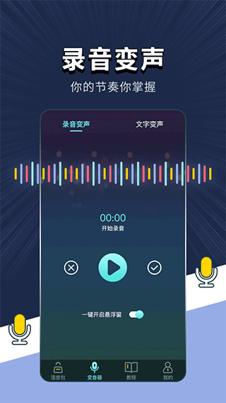 变声软件图1