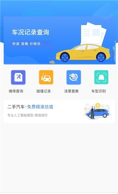 车圈商家版第3张截图