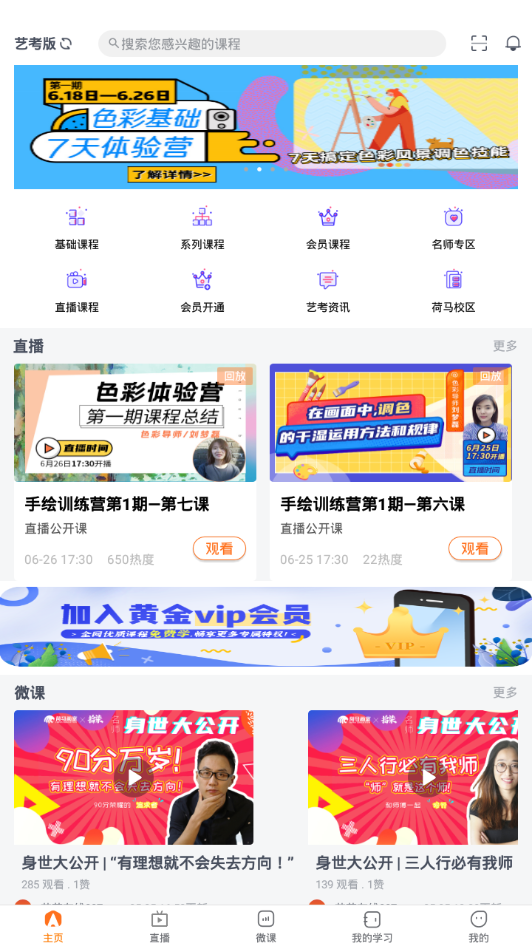 艺考堂app图4