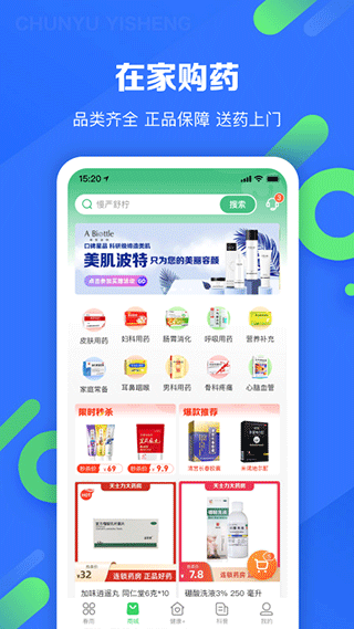 春雨医生图2