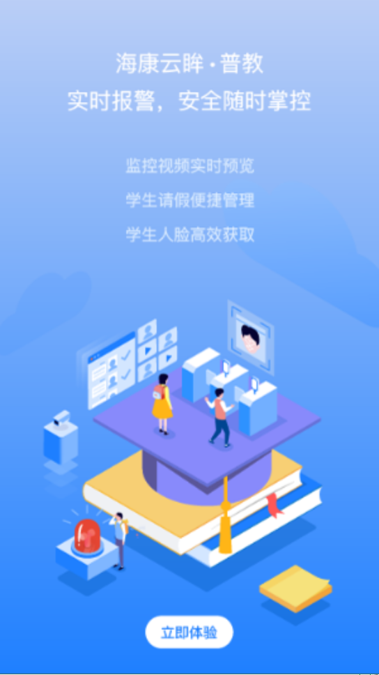 云眸普教家长版APP截图2