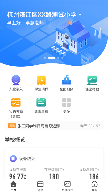 云眸普教家长版APP截图3