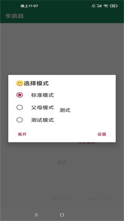 李跳跳app老版本图1