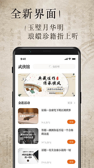 金庸听书app图4