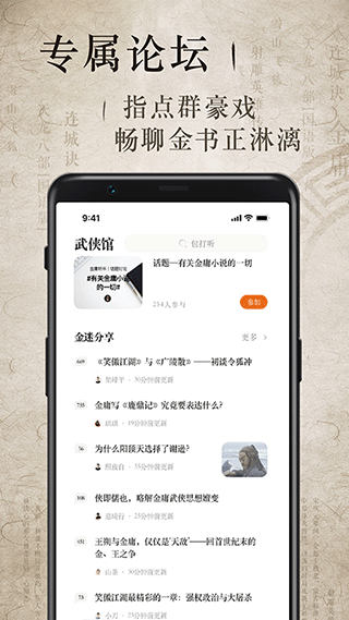 金庸听书app图2