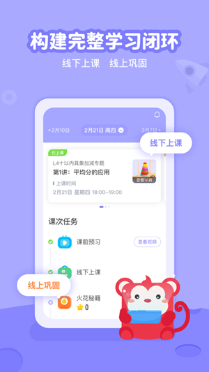 火花线下课官方版app