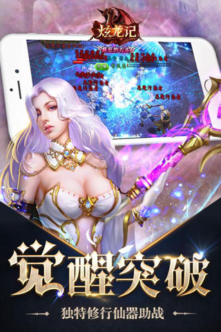 炫龙记游戏图2