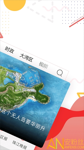 珠海特报app图2