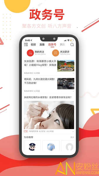 珠海特报app图4