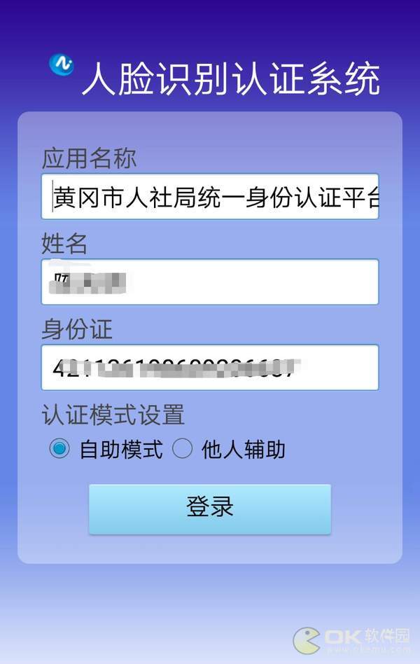 人脸自助认证app