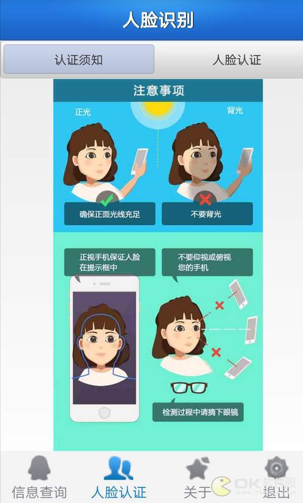 人脸自助认证app