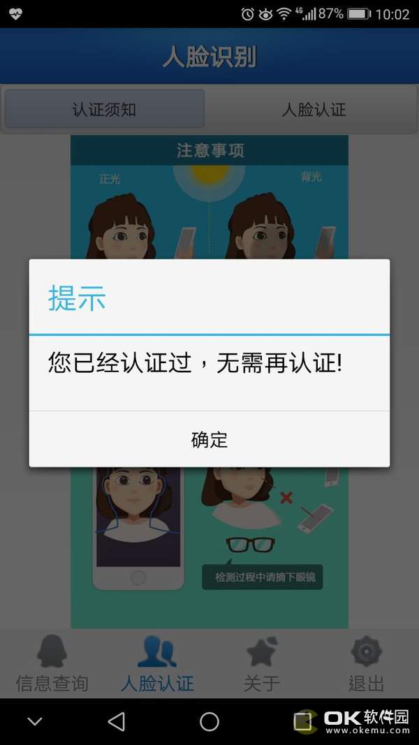 人脸自助认证app