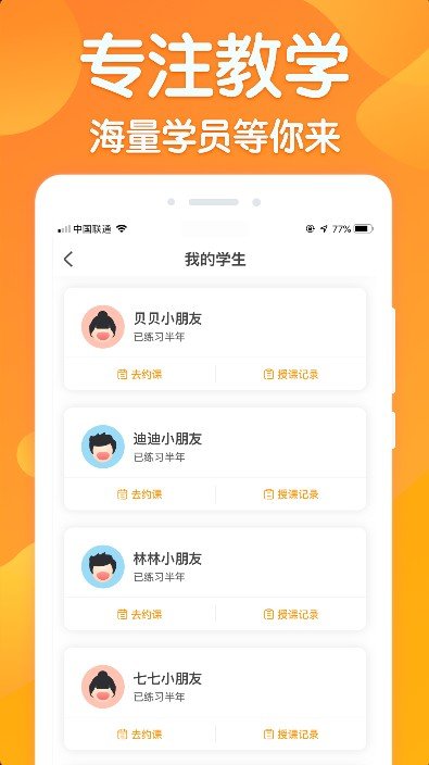 来音练琴教师端