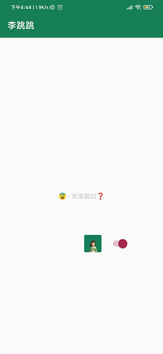 李跳跳app