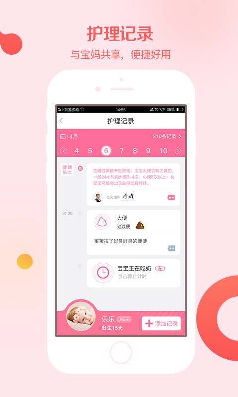 月嫂联盟app