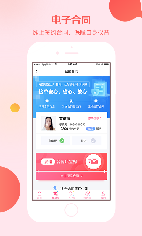 月嫂联盟app