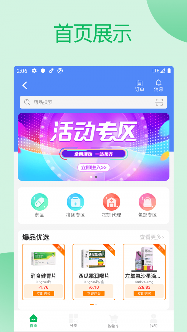 采药通最新版图2