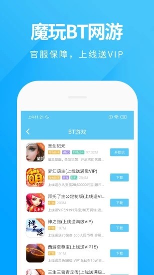 魔玩助手最新版图1