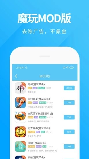 魔玩助手最新版图3