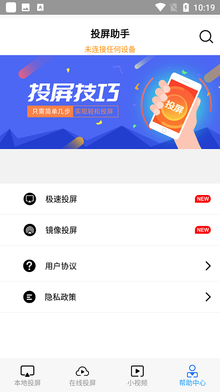 手机电视投屏助手app图1