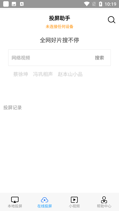 手机电视投屏助手app