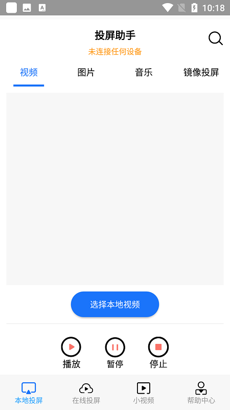 电视投屏助手forAndroid安卓手机版图2