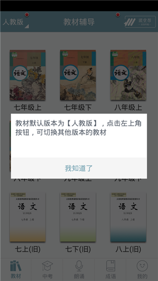 初中语文课堂app图2