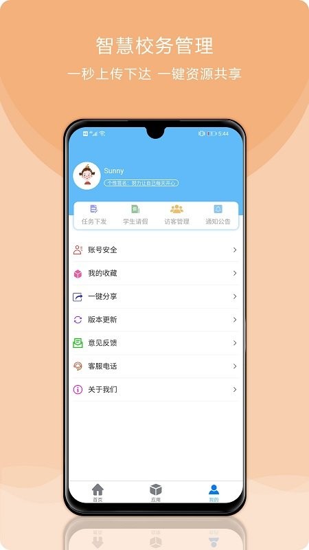 校安成长app