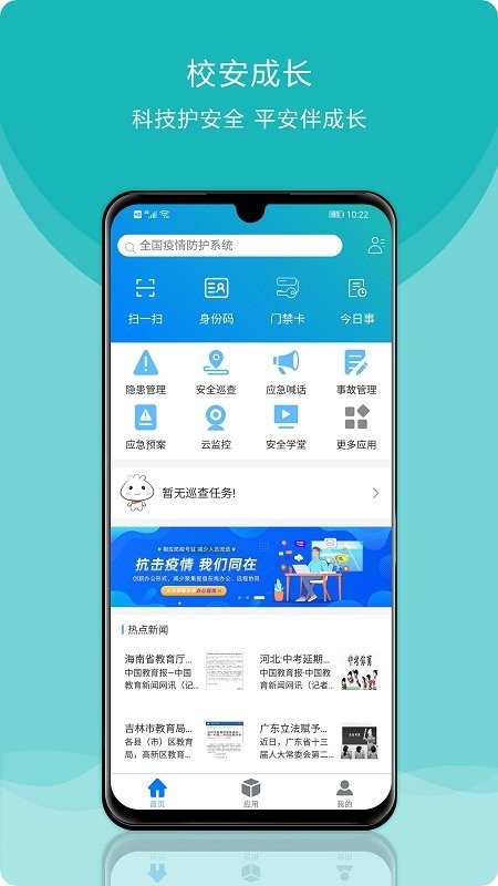 校安成长app图5