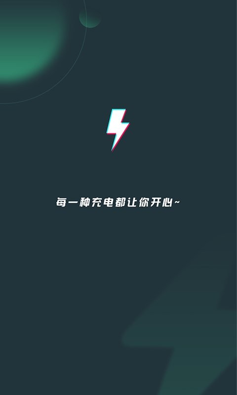 充电精灵app正版图1