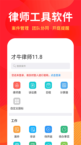 才牛律师app图1