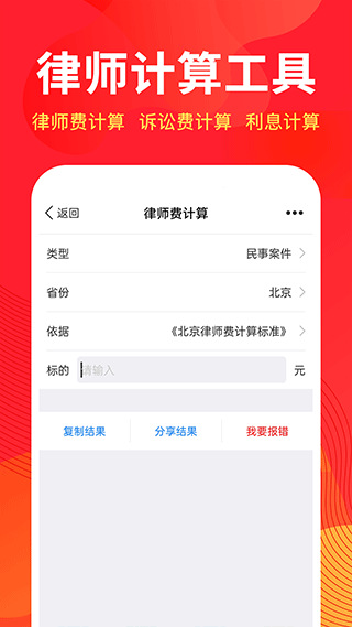 才牛律师app图2