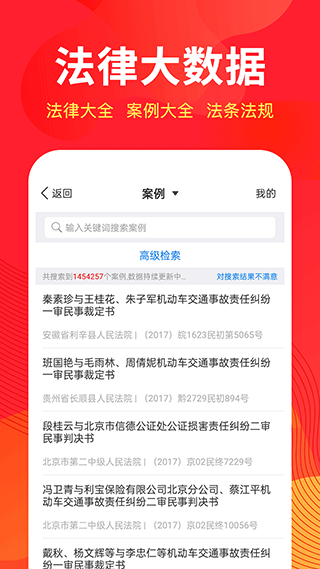 才牛律师app