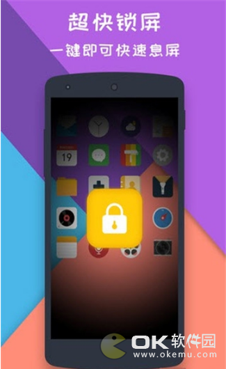 一键锁屏大师图2