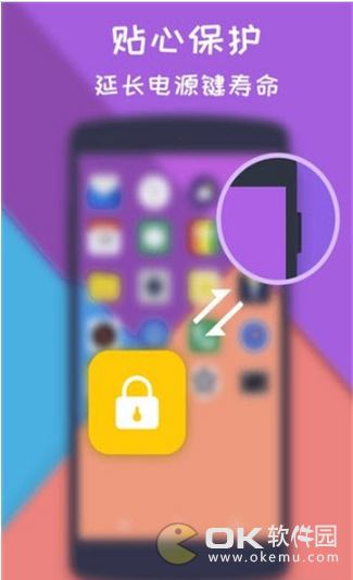 一键锁屏大师图1