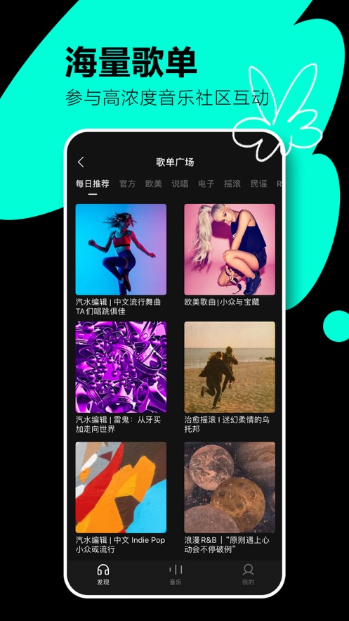 汽水音乐app最新版图3