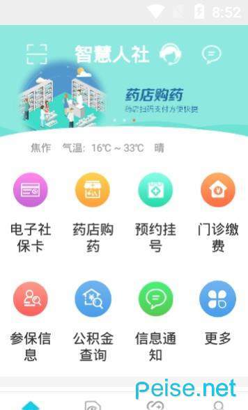 焦作智慧人社图3