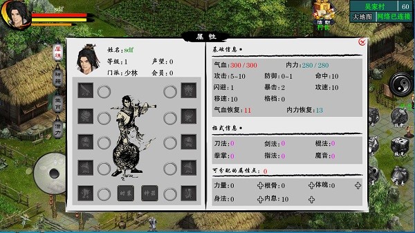 江湖妖魔录图3