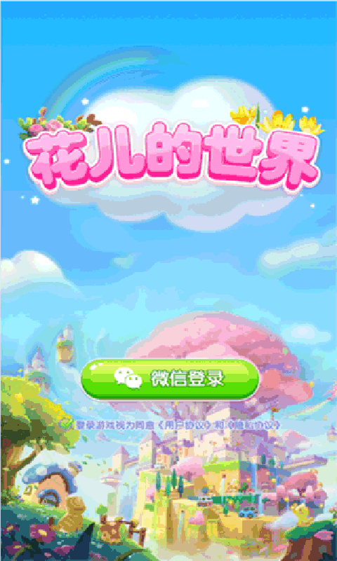 花儿的世界图1