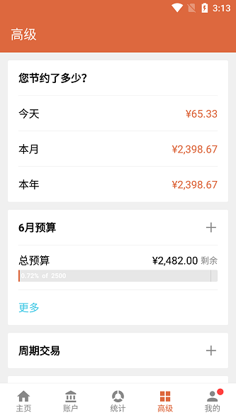 记账大王图2