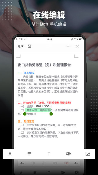 word文档编辑手机版图1