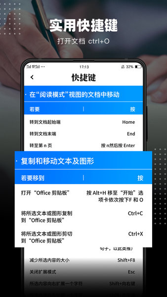 word文档编辑手机版图3