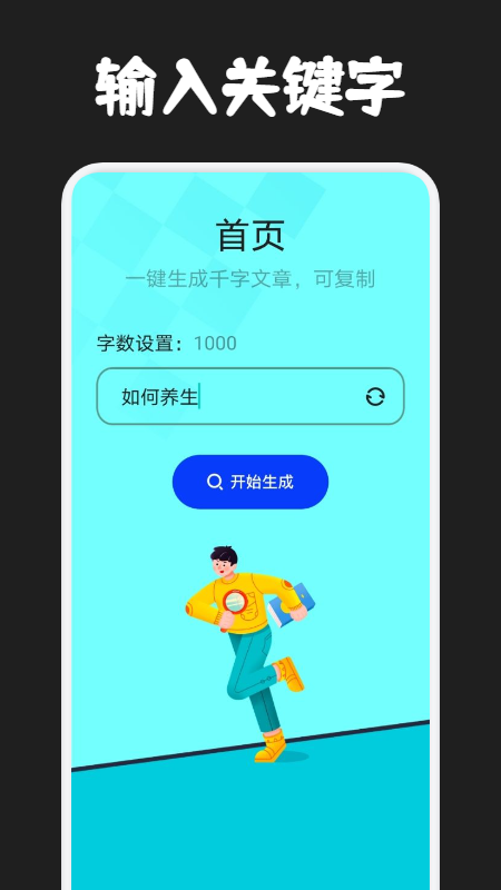 写作文神器ai版app截图4