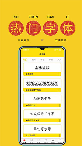 字体多多精简版app图3