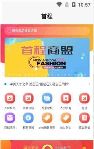 首程商盟app安卓版图1