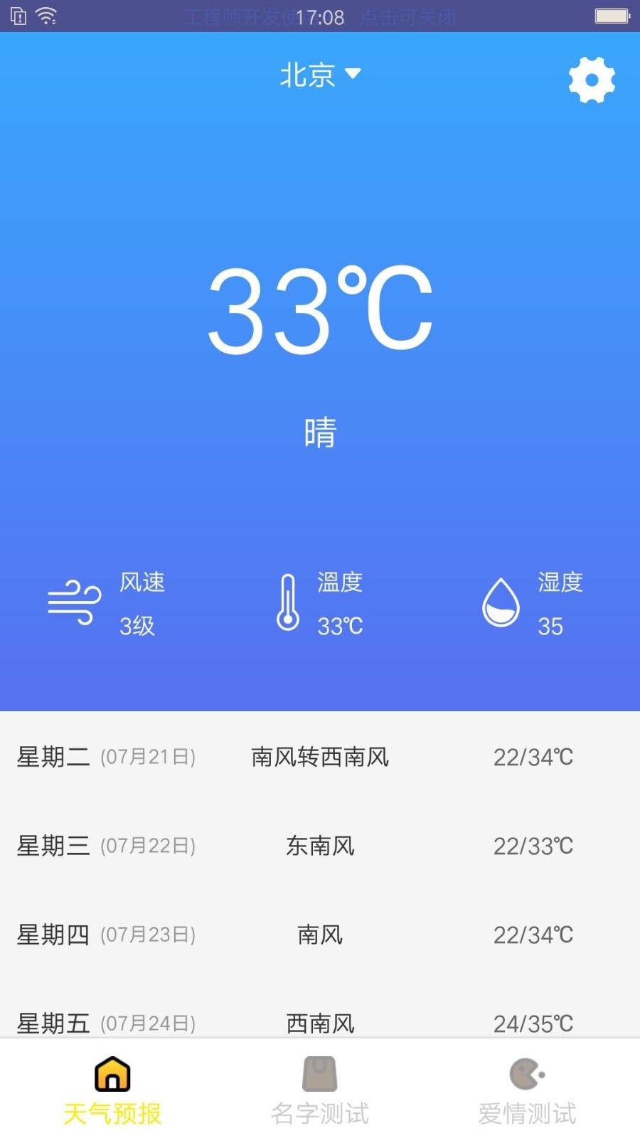 老虎天气图2