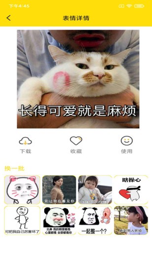 斗图表情制作安卓官方版图2