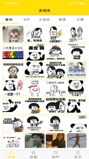 斗图表情制作安卓官方版图1
